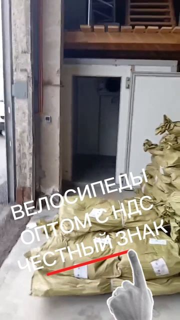 25 велосипедов в Черкесск! Велосипеды оптом с Честным Знаком и НДС 22%. Безопасно для Вашего бизнеса смотреть онлайн
