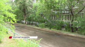 Тротуар раздора