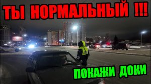 ГОП СТОП ПОКАЖИ ДОКИ ТОГДА ТЫ НОРМАЛЬНЫЙ ДПС ГАИ УФА ФЕВРАЛЬ 2026