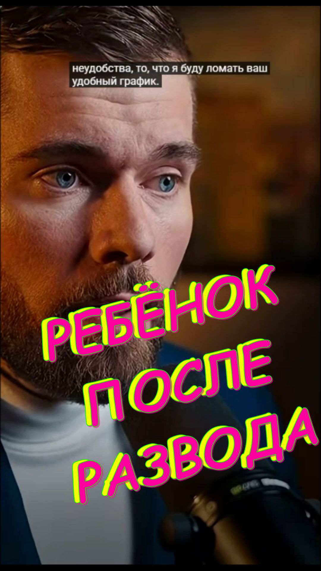 РЕБЁНОК ПОСЛЕ РАЗВОДА