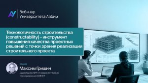 Технологичность строительства — инструмент повышения качества проектных решений