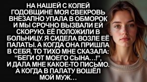 Истории из жизни|Свекровь упала и попала в больницу|Аудиорассказы|Аудиокниги|Реальные истории
