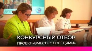 Новгородцы представили конкурсной комиссии инициативные проекты