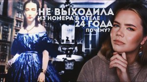 ЖЕНА МИЛЛИОНЕРА ИСЧЕЗЛА: Ида Вуд // Миллионерша из отеля