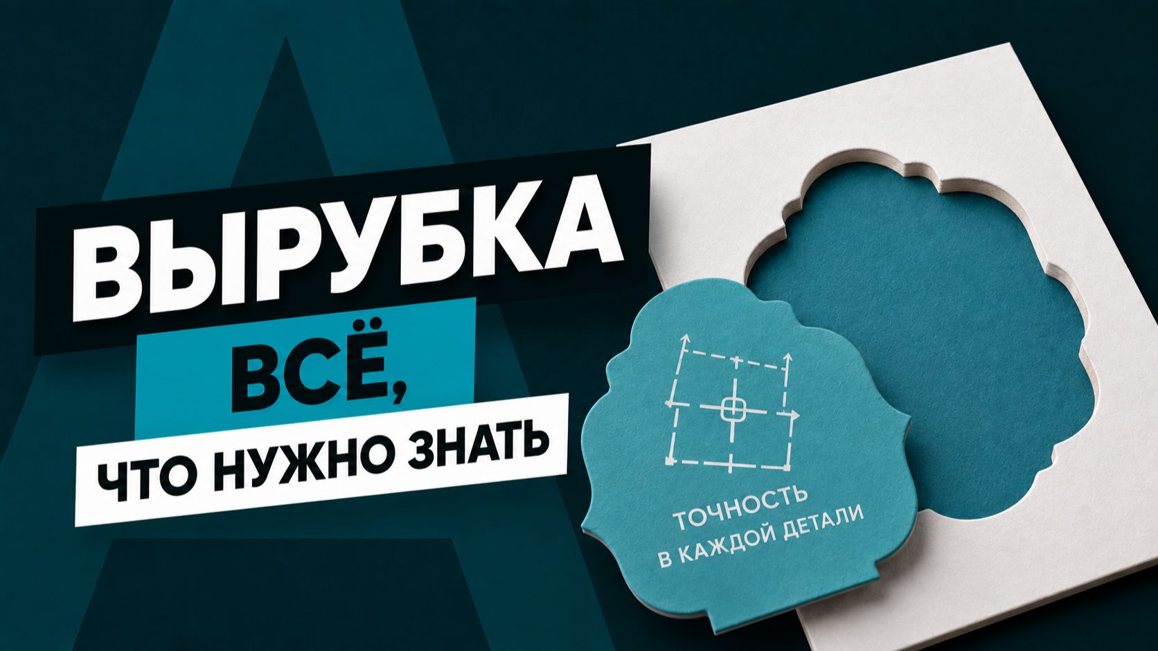 Вырубка смотреть онлайн