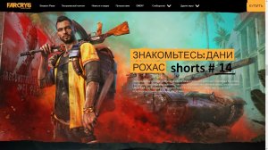 FARCRY 6 / ФарКрайЧики с 14 по 17 / Нарезки из архивного прохождения ФарКрай 6