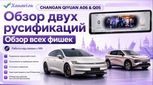 Changan Qiyuan A06 & Q05 - обзор на русификации и фишки. Вывод приложений на приборку, split-screen