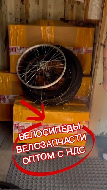 7 мест велосипедов и велозапчастей оптом уехали в Абакан! Честный знак и НДС в цене смотреть онлайн