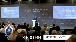 А.И.Бастрыкин выступил с лекцией на Международном молодежном юридическом форуме в Санкт - Петербурге