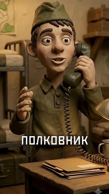 Командир части...