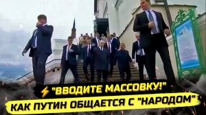 ⚡️УЖЕ УДАЛЯЮТ! МАССОВКА ДЛЯ ПУТИНА И ОБВАЛ РЕЙТИНГОВ - ЧТО ПРОИСХОДИТ!?