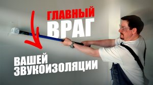 Лучшие решения по звукоизоляции в 2026 году. Посетили 4 объекта за 1 день