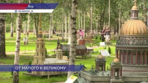 Парк «Россия в миниатюре» открылся на Бору в Нижегородской области