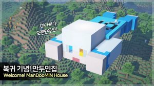 💙 Здание в форме Майнкрафт персонажа 🧡. ⛏️Гайд по Постройке