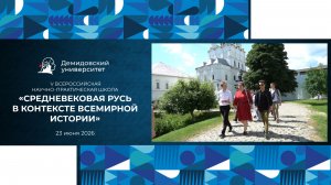 Участники научной Школы ЯрГУ посетили Государственный музей-заповедник «Ростовский кремль»