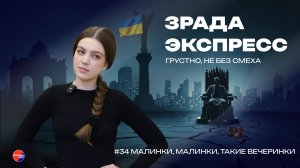 Зрада Экспресс: ягоды и грибы раздора. Киев испугался предложения Лукашенко