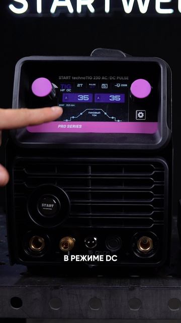 Что нового в technoTIG 230 AC/DC PULSE?