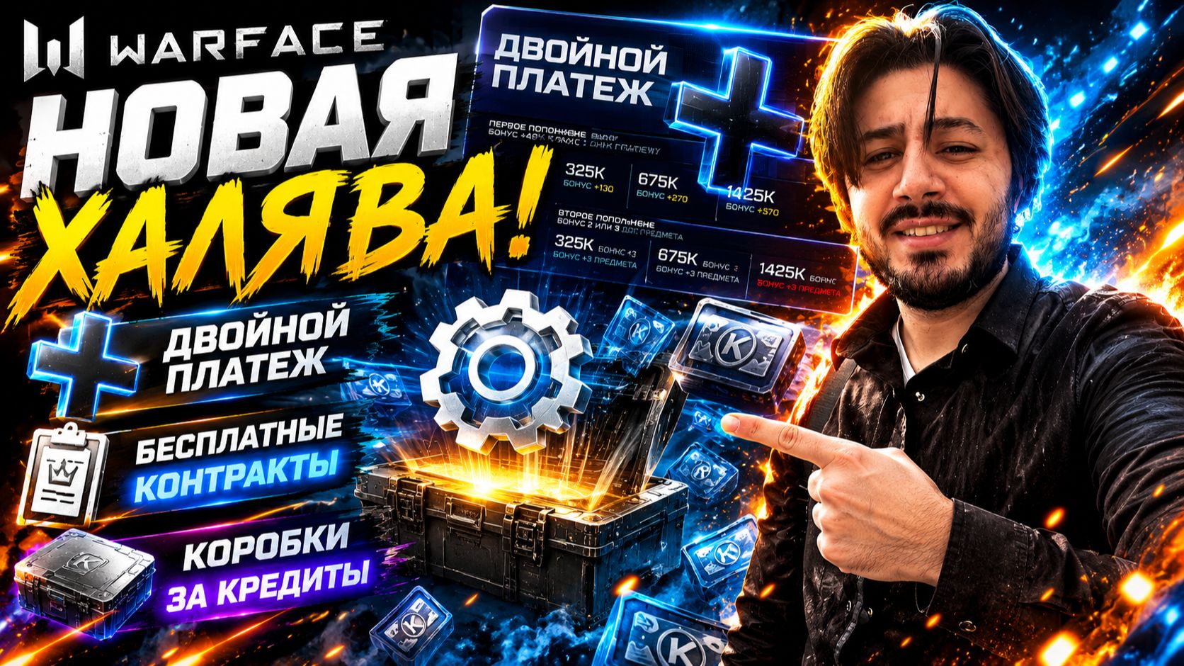 🔥 НОВАЯ ХАЛЯВА В WARFACE! БЕСПЛАТНЫЕ КОНТРАКТЫ, «ДВОЙНОЙ ПЛАТЕЖ» И ОТКРЫВАЮ КОРОБКИ ЗА КРЕДИТЫ! смотреть онлайн