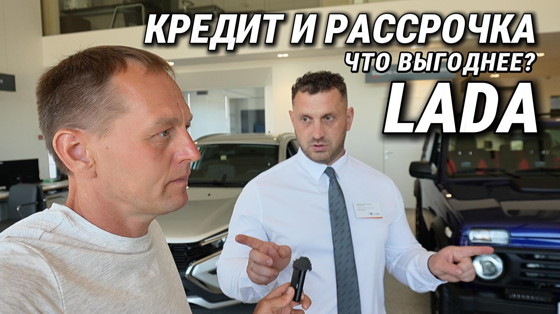 Посчитал LADA в кредит и рассрочку — узнал, что ВЫГОДНЕЕ, и ВАЖНЫЙ НЮАНС! Обязательно знать! смотреть онлайн