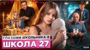 От первого лица: Школа 8 😮💨 СПАСЛИ ДРУГА 😈 ПОСЛЕДНЯЯ ЛЮБОВЬ 🥹 ВЕРНУЛ МАМУ ГЛАЗАМИ ШКОЛЬНИКА
