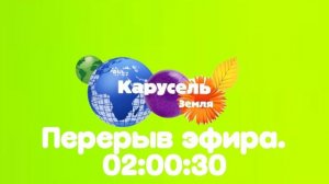 Двух-часовая профилактика на канале карусель земля