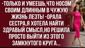 Рожай хоть от дворника,но к родителям не лезь! Хватит с них одного моего! -заявила сестра!