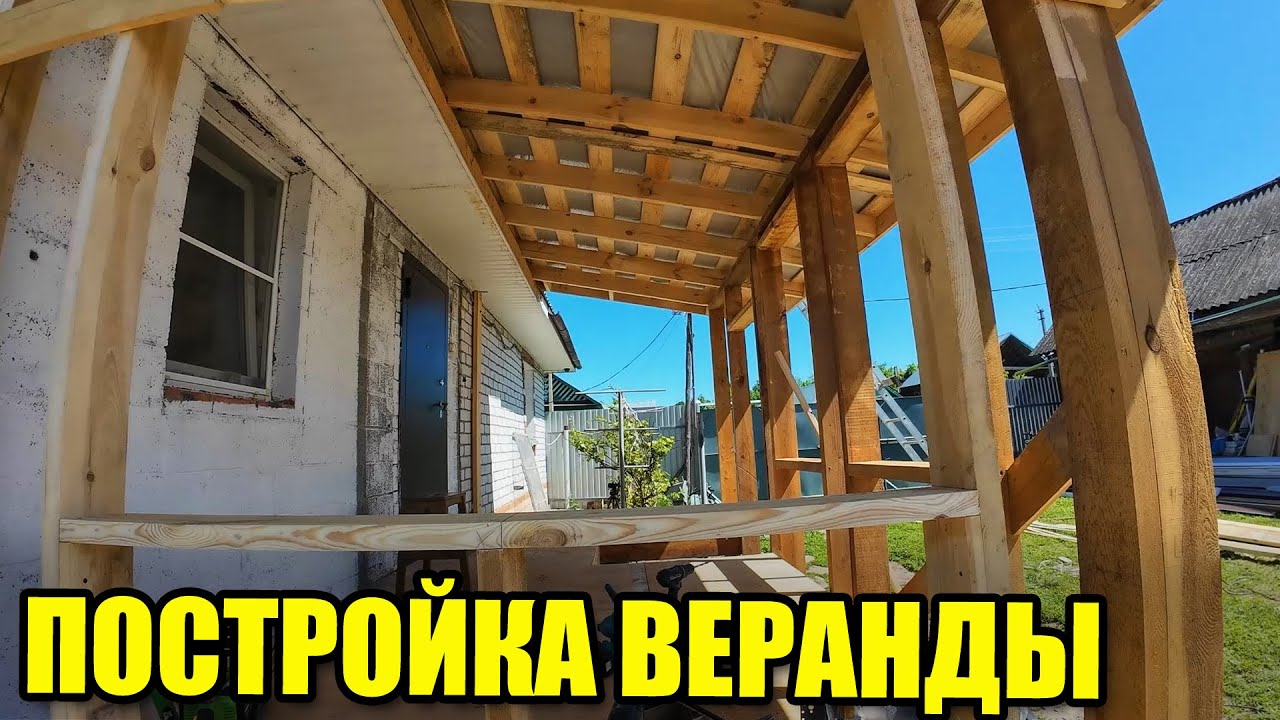 Как я в деревне веранду строил. Каркас, крыша.