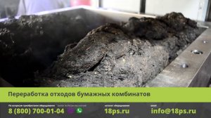 Переработка отходов | Переработка отходов бумажных комбинатов