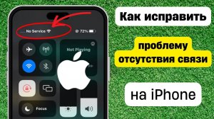 Как исправить ошибку «Нет сети» на iPhone | Решение проблемы «Нет сети» на iPhone
