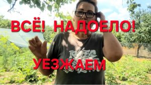 1319 Уехали.Тут Нет никого. Пусто.
