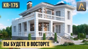 Эффектный дом в котором продумано всё. Проект двухэтажного дома с эркером, террасой и балконом