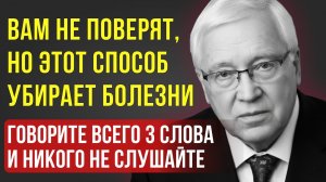 СЛОВА, КОТОРЫЕ ЛЕЧАТ ТЕЛО! ШОКИРУЮЩЕЕ ОТКРЫТИЕ ПЕТРА ГАРЯЕВА ОБ ИСЦЕЛЕНИИ ОРГАНИЗМА