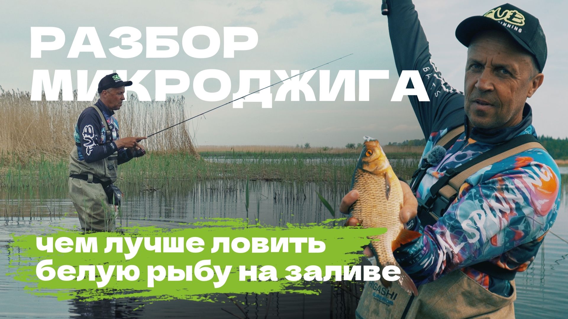 Разбор микроджига: чем лучше ловить белую рыбу на заливе?