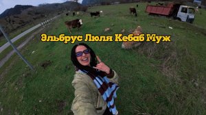 В Приэльбрусье на машине . Эльбрус, горы и квартира с красивым видом