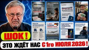 🔥Новая система пособий в Германии: кто получит меньше?