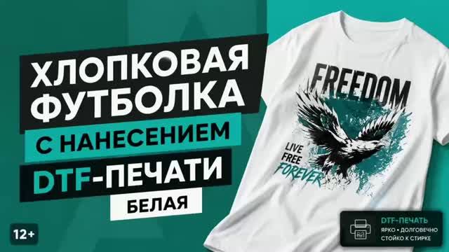хлопковая футболка с нанесением DTF-печати белая смотреть онлайн