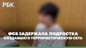 В Дагестане задержали подростка — организатора террористической сети