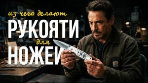 Какая рукоять ножа лучше? Разбираем все материалы