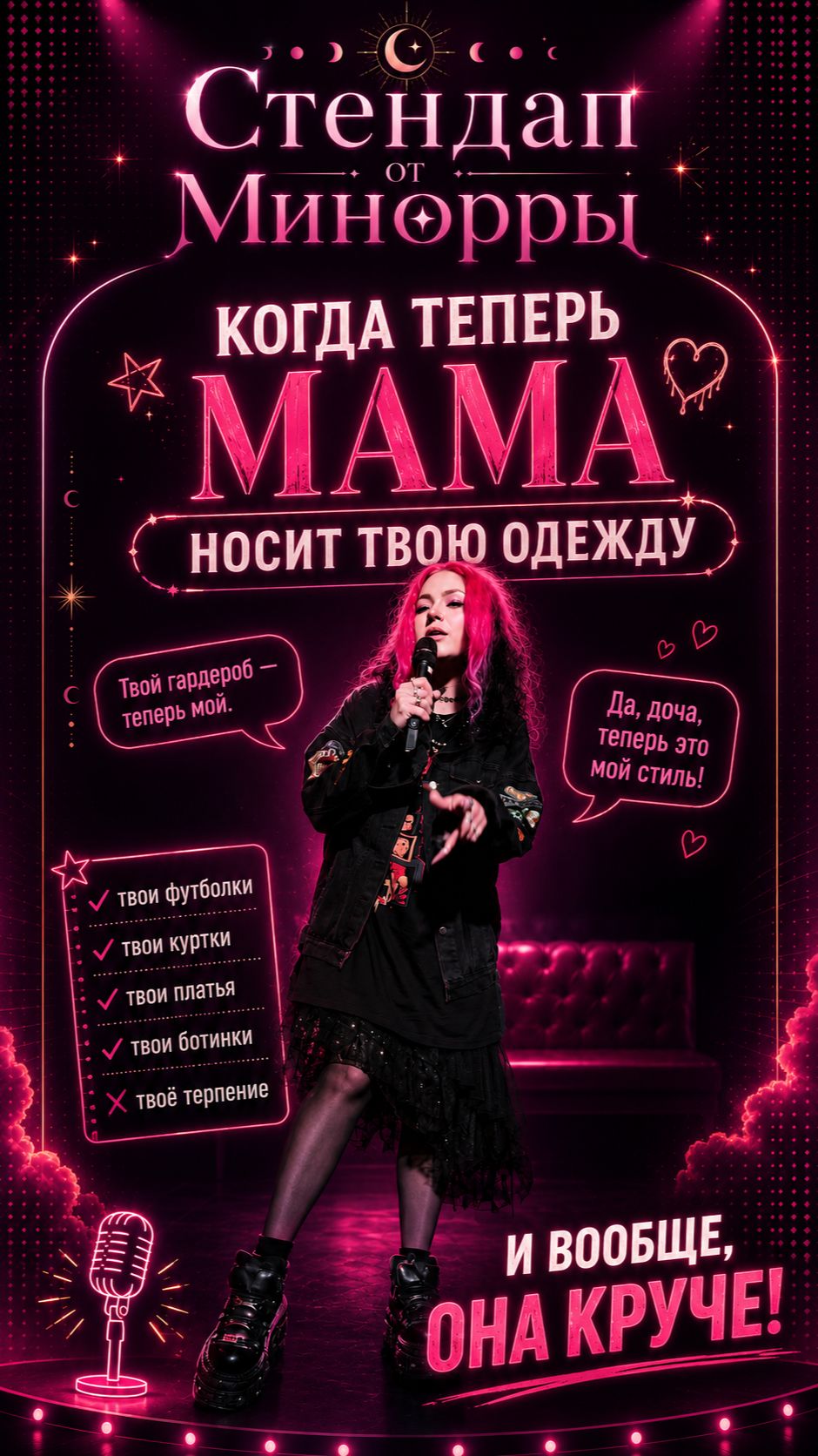 Когда теперь мама носит твою одежду