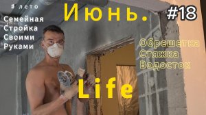 Замена стяжки в помывочной. Подготовка реек для обрешетки. Баня своими руками./2023