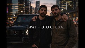 👉 Когда весь мир против тебя — брат рядом 2026 | Душевная песня о братской верности