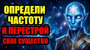 ДНК ПРЕДУПРЕЖДЕНИЕ 🛑 Частота 963 Гц, Которая Перестраивает Вас Сейчас — АРКТУРИАНСКАЯ ПЕРЕДАЧА