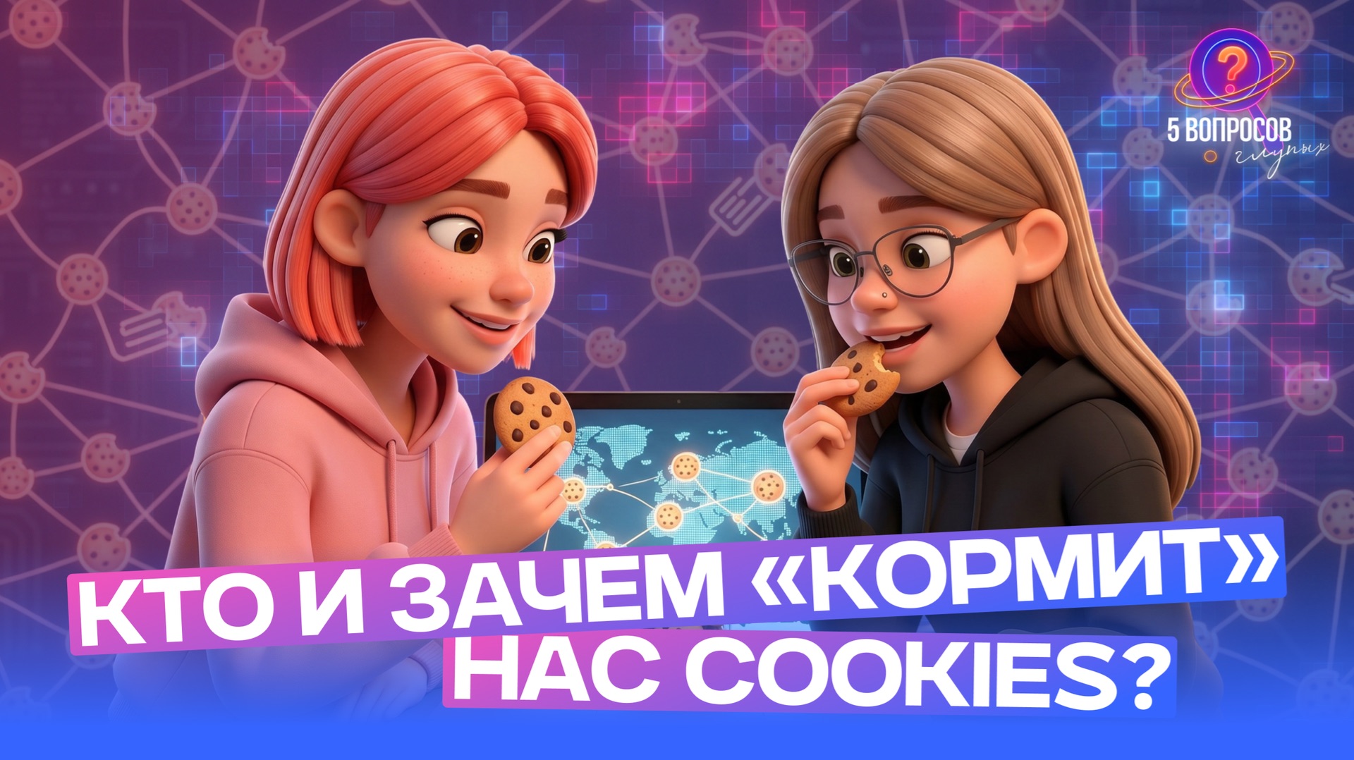 5 глупых вопросов про интернет смотреть онлайн
