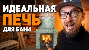 Как выбрать печь в баню? Подробная инструкция о типах нагрева и видах печей!