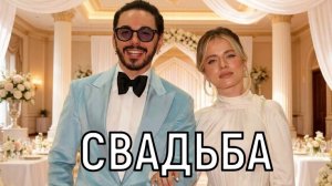 Первые кадры торжества. Свадьба Тимура Родригеза и Кати Кабак удивила всех!