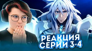 Реакция на аниме Судьба/Апокриф Сезон 1 Серия 3-4