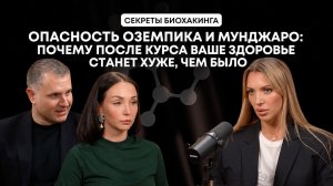 «Пить просекко и худеть»: к чему приводит бесконтрольный прием Оземпика и Мунджаро |Анна Стародумова