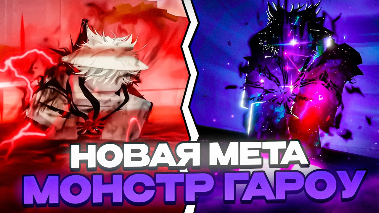 ТЕПЕРЬ ОН СИЛЬНЕЙШИЙ - МОНСТР ГАРОУ В ТСБ // The Strongest Battlegrounds