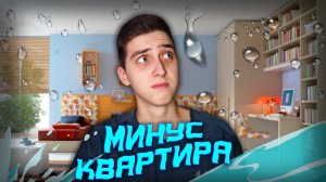 Меня Затопил Сосед | Затопило Квартиру Кипятком
