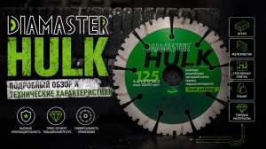 Режем тротуарную плитку алмазным диском Diamaster HULK